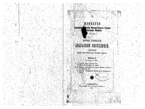 Научные результаты Аральской экспедицiи