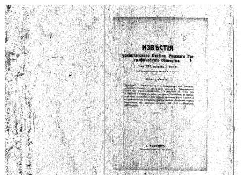 Известiя Туркестанскаго отдела ИРГО