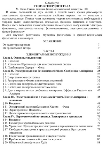 Madelung.Teoriya.Tverdogo.Tela