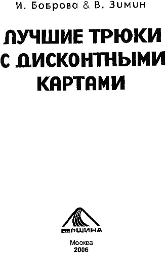 Лучшие трюки с дисконтными картами