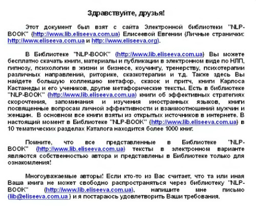 Как оказывать влияние на людей. Как управлять сознанием