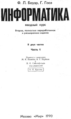 Информатика.Вводный курс