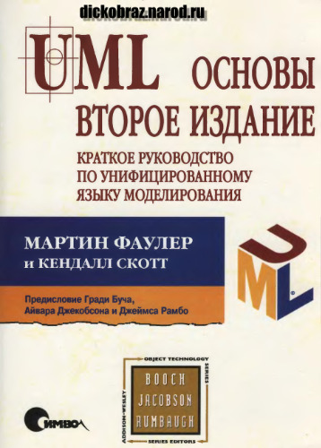 UML Distilled: A Brief Guide to the Standard Object Modeling Language
