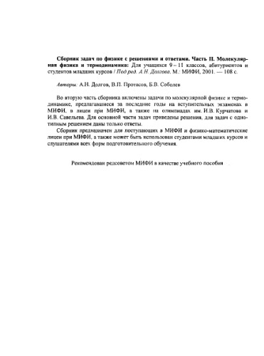 Сборник задач по физике с решениями и ответами. Для учащихся 9-11 классов, абитурьентов