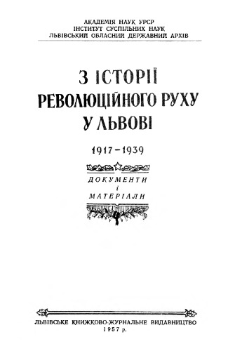 З iсторii революцiйного руху у Львовi.  Документи i матерiали.