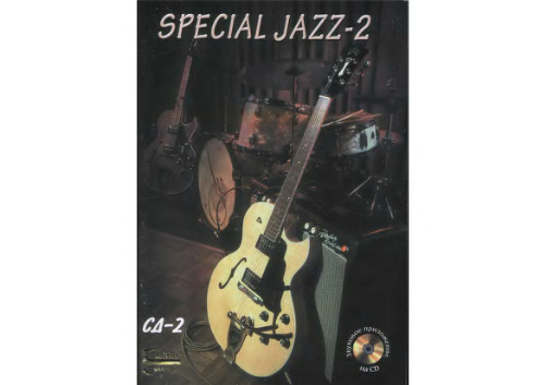 Special Jazz 2. Джаз в пальцевом стиле