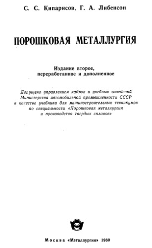 Порошковая металлургия