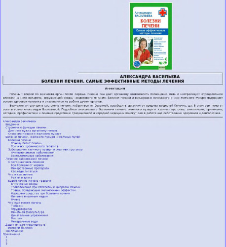 Болезни печени: самые эффективные методы лечения