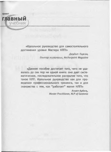 Высшая магия НЛП