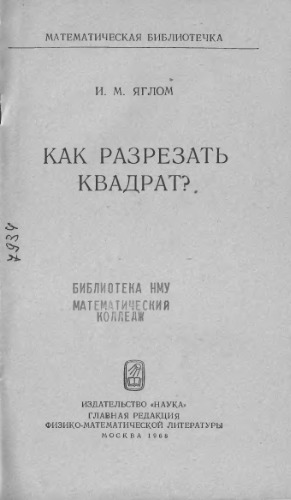 Как разрезать квадрат?