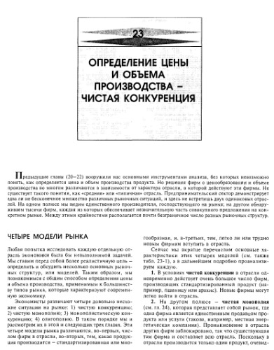 Экономикс: принципы, проблемы и политика. (Economics: Principles, problems, and policies fourteenth edition) . Учебник