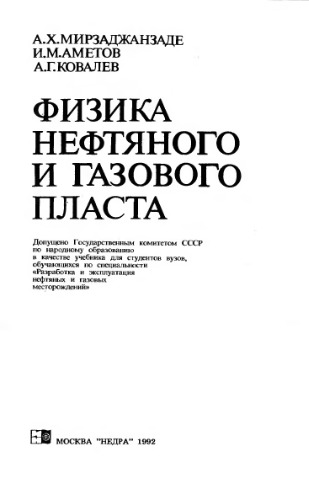 Физика нефтяного и газового пласта