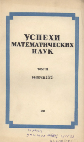 Успехи математических наук.