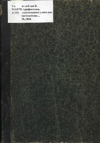 Арифметика