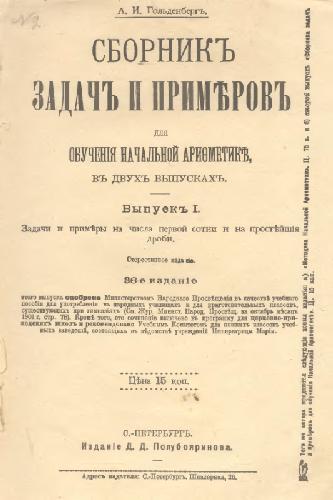 Сборник задач и примеров для обучения начальной арифметике