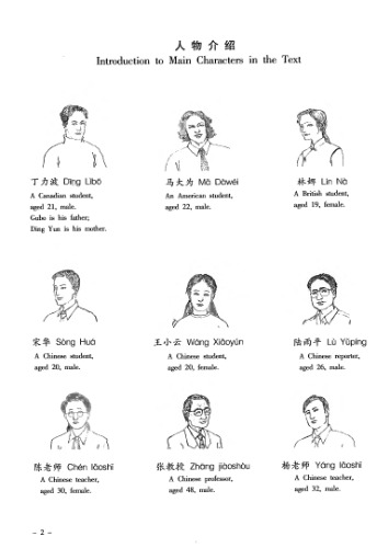 New Practical Chinese Reader, Textbook Vol. 1