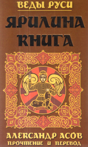Ярилина книга