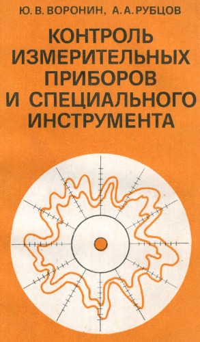 Контроль измерительных приборов и специального инструмента