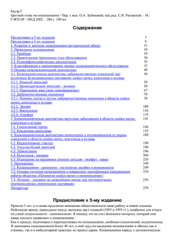 Цветной атлас по кольпоскопии
