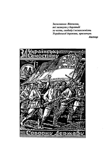 Північна Буковина і Хотинщина у Другій світовій війні 1939 - 1945 рр.