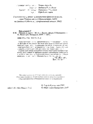 Ранкові роздуми.