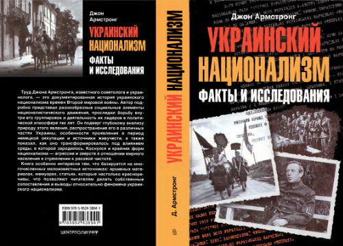 Украинский национализм. Факты и исследования.