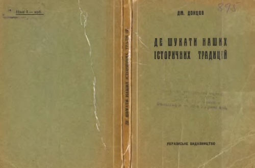 Де шукати наших історичних традицій.