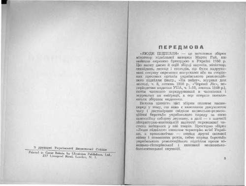 Люди підпілля.