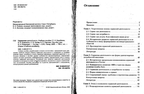 Сервисная деятельность. Учебное пособие