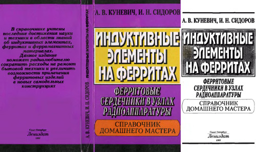 Индуктивные элементы на ферритах