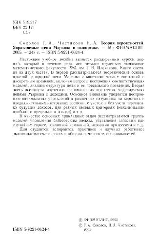 Теория вероятностей. Управляемые цепи Маркова в экономике: учеб. пособие для студентов, обучающихся по направлению ''Экономика'' и др. экон. специальностям