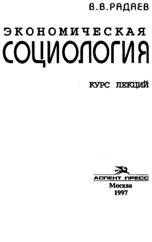 Экономическая социология