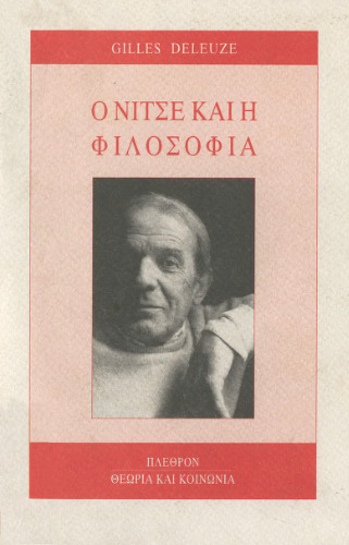 Ο Νίτσε και η φιλοσοφία  