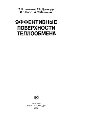 Эффективные поверхности теплообмена