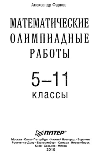 Математические олимпиадные работы. 5-11 классы