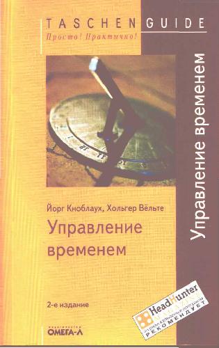 Управление временем