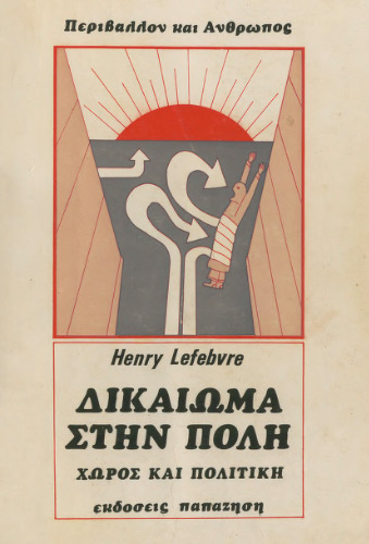 Δικαίωμα στην πόλη