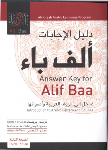 Answer Key for Alif Baa, Third Edition: Answer Key for Alif Baa: Introduction to Arabic Letters and Sounds (Al-Kitaab Arabic Language Program) (Arabic Edition)