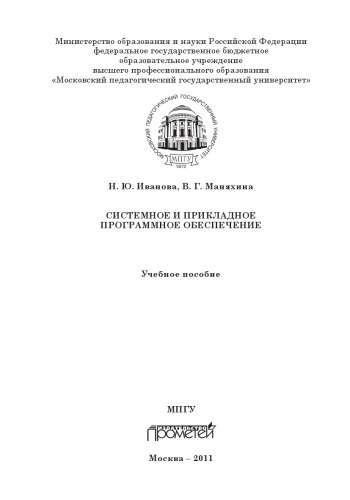 Системное и прикладное программное обеспечение