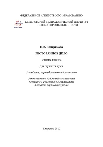 Ресторанное дело