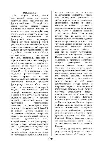 Tactics in the French Defence