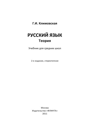 Русский язык. Теория