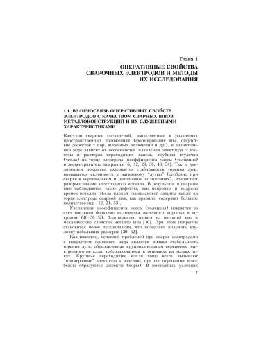 Технологические свойства монтажной сварки трубопроводов