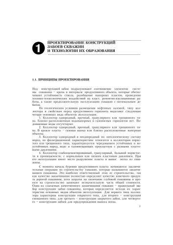 Освоение скважин: Справочное пособие