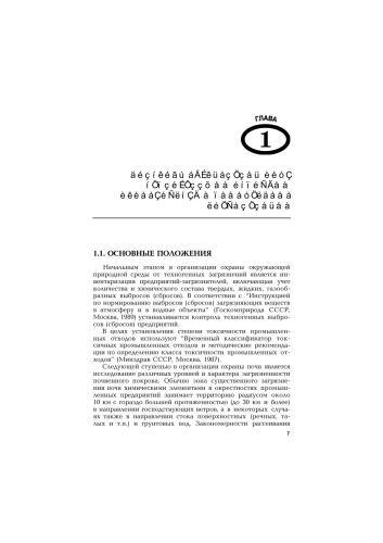 Справочник инженера-эколога нефтедобывающей промышленности по методам анализа загрязнителей окружающей среды: в 3 ч. Почва