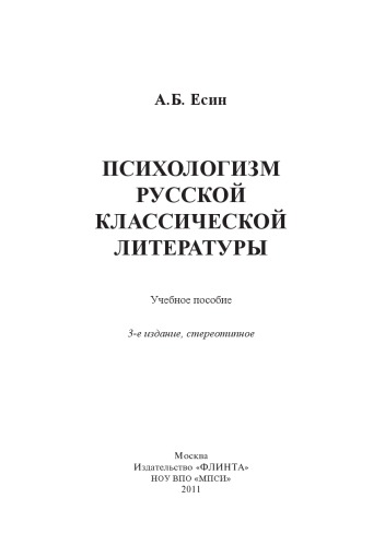 Психологизм русской классической литературы