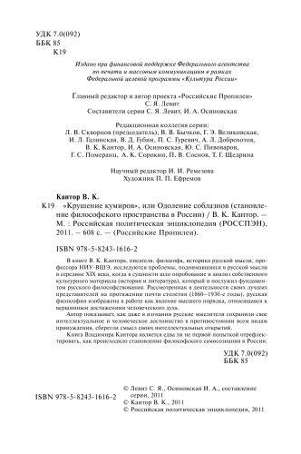«Крушение кумиров», или Одоление соблазнов (становле- ние философского пространства в России)