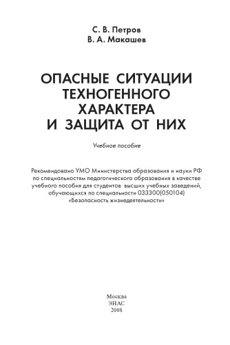 Opasnye situatsii tehnogennogo haraktera i zaschita ot nih.