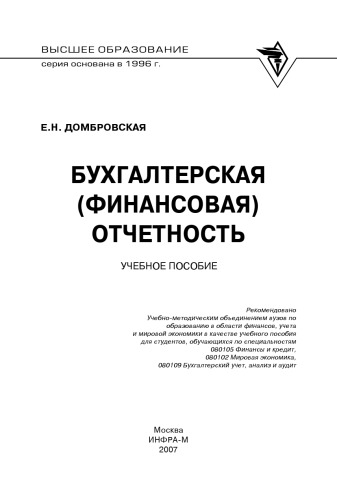 Бухгалтерская (финансовая) отчетность.