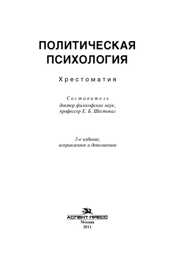 Политическая психология